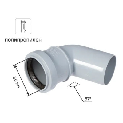Отвод ø 50x67° полипропилен
