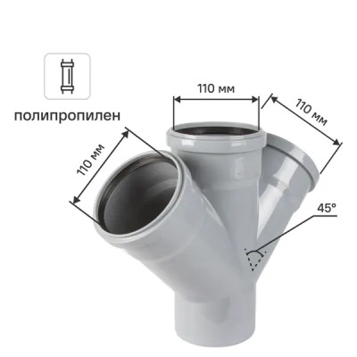 Крестовина одноплоскостная ø110x110x110/45° полипропилен