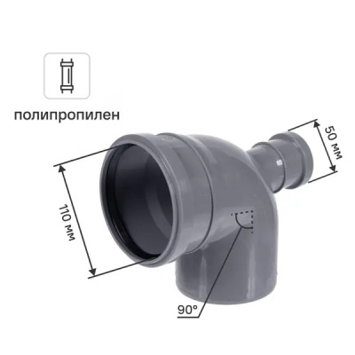 Отвод Политэк фронтальный Ø 110 мм полипропилен