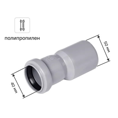 Переход эксцентрический ø50/40 мм полипропилен