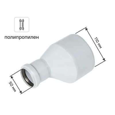 Переход эксцентрический Ø 110/50 мм полипропилен