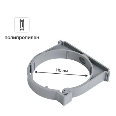 Хомут Политэк Ø 110 мм полипропилен