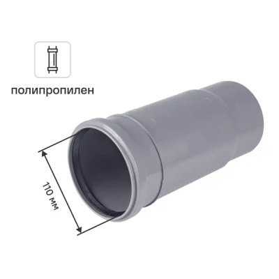 Патрубок компенсационный Ø 110 мм полипропилен