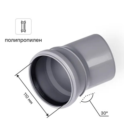 Отвод ø 110x30° полипропилен
