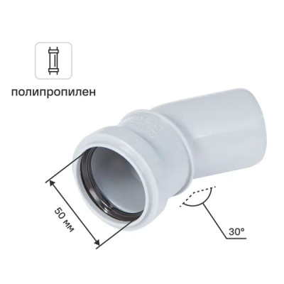 Отвод Политэк ø 50 мм 30° полипропилен