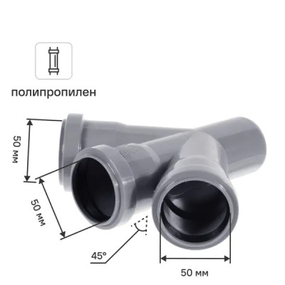Крестовина одноплоскостная ø50x50x50/45° полипропилен