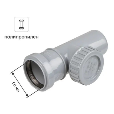 Ревизия Ø 50 мм полипропилен