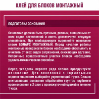 Клей для блоков Боларс Монтажный 25 кг