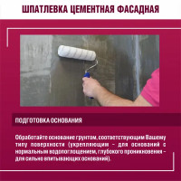Шпаклёвка цементная Боларс фасадная 25 кг