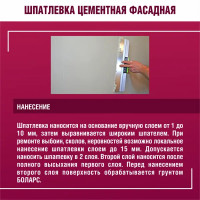 Шпаклёвка цементная Боларс фасадная 25 кг