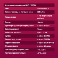 Шпаклёвка цементная Боларс фасадная 25 кг