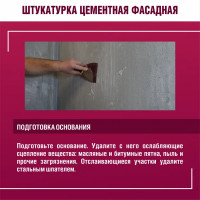 Штукатурка цементная Боларс фасадная 25 кг