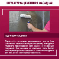 Штукатурка цементная Боларс фасадная 25 кг