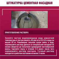 Штукатурка цементная Боларс фасадная 25 кг