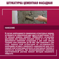 Штукатурка цементная Боларс фасадная 25 кг