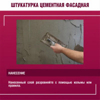 Штукатурка цементная Боларс фасадная 25 кг