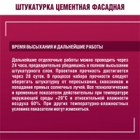Штукатурка цементная Боларс фасадная 25 кг