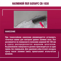 Наливной пол Боларс CB-1030 25 кг