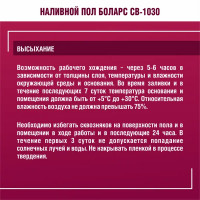 Наливной пол Боларс CB-1030 25 кг