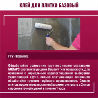 Клей для плитки Боларс Базовый, 25 кг