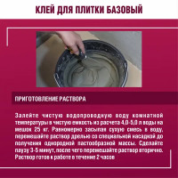 Клей для плитки Боларс Базовый, 25 кг