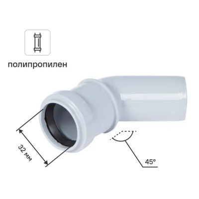 Отвод ø 32x45° полипропилен