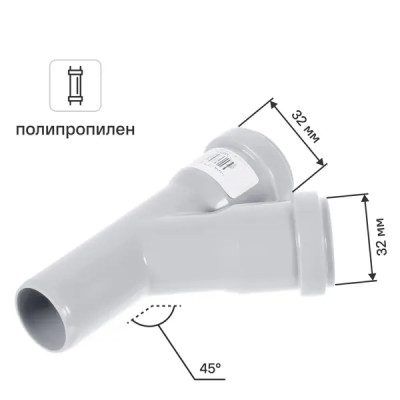 Тройник Ø 32x32/45° полипропилен