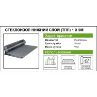 Стеклоизол Р ТПП-2.1 нижний слой основа стеклоткань 9 м²