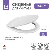 Сиденье для унитаза Optim PP