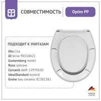 Сиденье для унитаза Optim PP