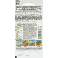 Семена Огурец «Бабушкин секрет» F1