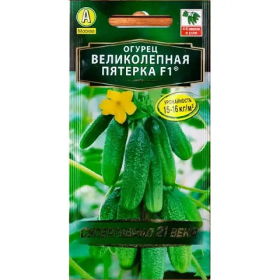 Семена Огурец «Великолепная пятёрка» F1