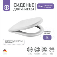 Сиденье для унитаза Uno А