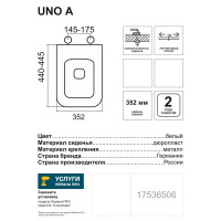 Сиденье для унитаза Uno А