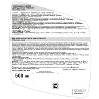 Средство для удаления плесени Prosept экологичное 0.5 л