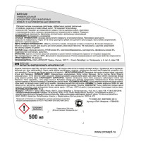 Средство для удаления известкового налёта Prosept экологичное 0.5 л