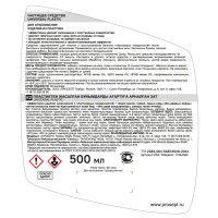 Средство для отбеливания изделий из пластика Prosept 500 мл