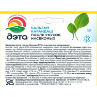 Бальзам после укусов насекомых ДЭТА, 10 мл