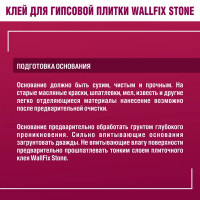 Клей для декоративной плитки Боларс WallFix 5 кг