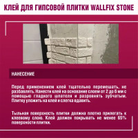 Клей для декоративной плитки Боларс WallFix 5 кг