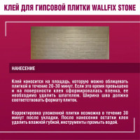 Клей для декоративной плитки Боларс WallFix 5 кг