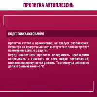 Грунтовка Боларс Антиплесень 5 л