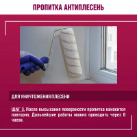 Грунтовка Боларс Антиплесень 5 л