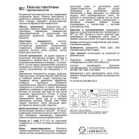 Грунтовка по дереву антисептическая Tikkurila Valtti Primer бесцветная 0.9 л