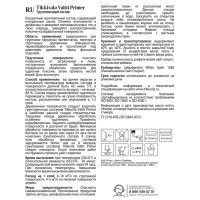 Грунтовка по дереву антисептическая Tikkurila Valtti Primer бесцветная 2.7 л