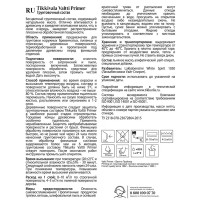 Грунтовка для обработки деревянных фасадов Tikkurila Valtti Primer прозрачная 9 л