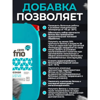 Добавка противоморозная Cemmix CemFrio 5л