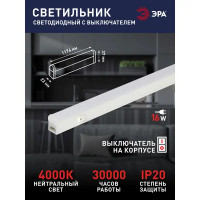Светильник линейный светодиодный 16 Вт 1400 Лм 1172 мм 4000 К IP20 нейтральный белый свет