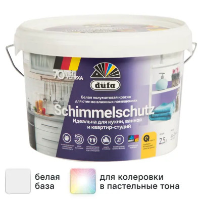 Краска для стен Dufa Schimmelschutzfarbe матовая 2.5 л