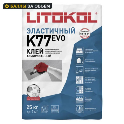 Клей для плитки Litokol Superflex K77 25 кг